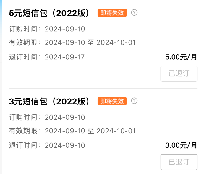 China Mobile app page for purchasing an SMS package