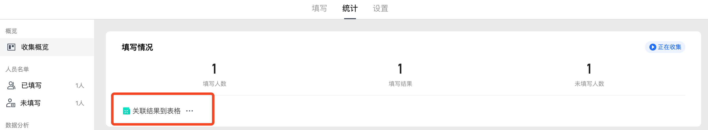 Tencent Docs collection-form workflow