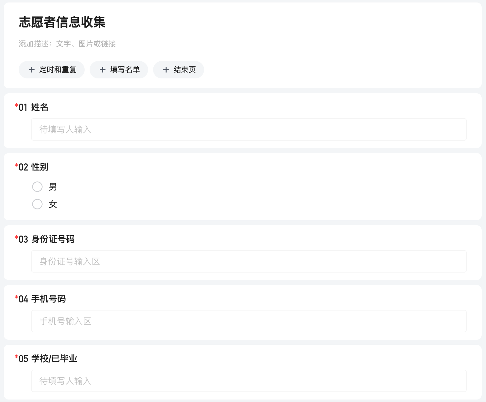 Example collection form requesting a volunteer identification number