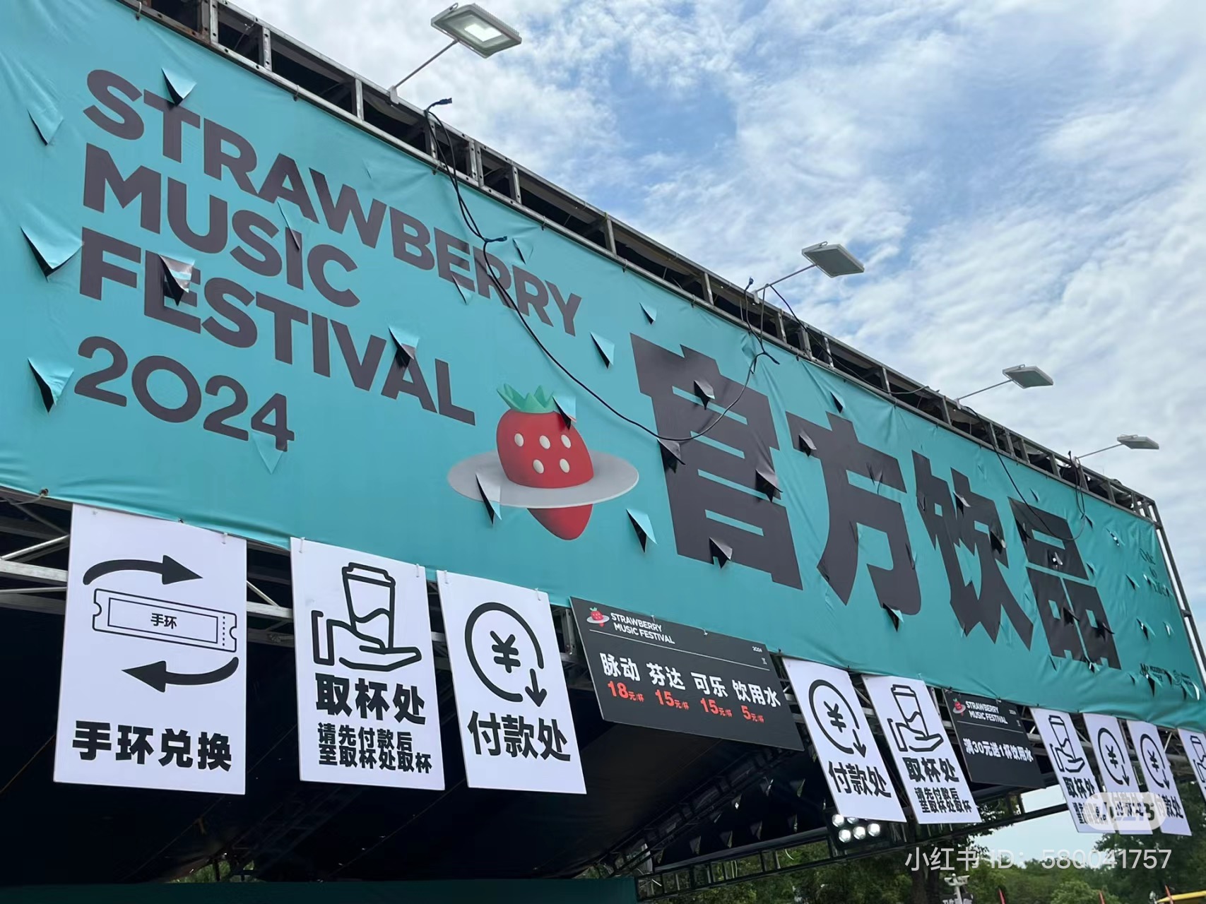 Volunteers hanging KT boards at the Wuhan Strawberry Music Festival